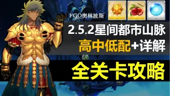 老施fgo 2 5 1章新材料高低配3回合速刷全攻略 煌星的碎片光银之冠一图流 神代巨神海洋亚特兰蒂斯击坠神明之日 哔哩哔哩 Bilibili 老施fgo 2 5 1章新材料高低配3回合速刷全攻略 煌星的碎片光银之冠一图流 神代巨神海洋亚特兰蒂斯击坠神明之日 哔哩哔哩 Bilibili