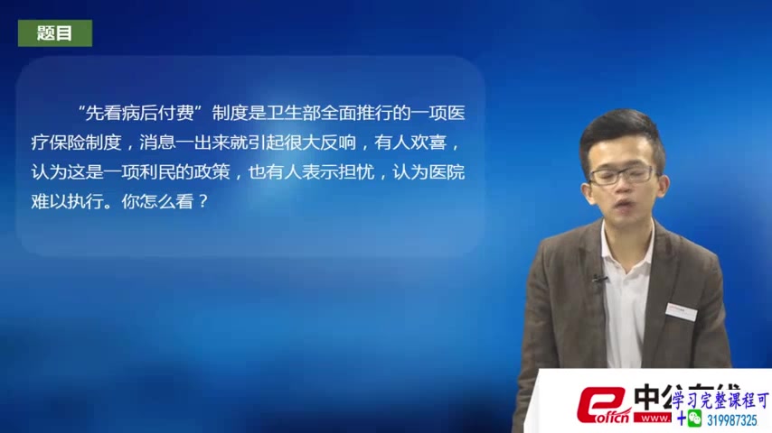 2019医疗卫生面试-结构化面试概论-1