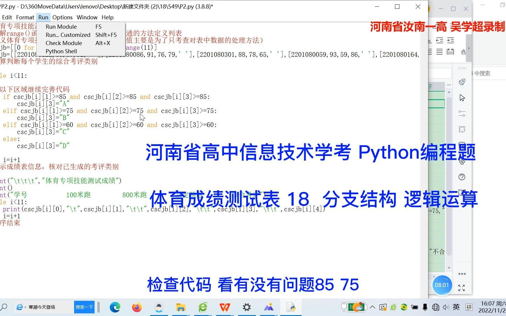 河南省高中信息技术学考 Python编程题 体育成绩测试表 18 高中信息技术会考新教材 分支结构 逻辑运算 and哔哩哔哩bilibili