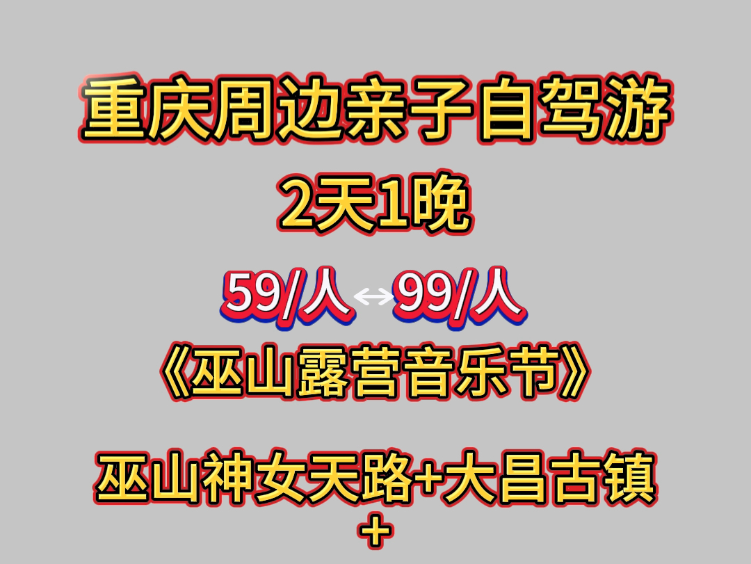 7月6号重庆出发,自驾游重庆巫山打卡巫山神女天路,大昌古镇.还有亲子露营,巫山音乐节活动,多为著名歌手现场嗨皮.#2424巫山音乐节 #重庆巫山 #...