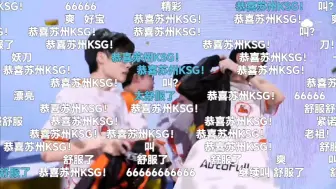 Download Video: 胜者组决赛ksg4：3ag主直播间弹幕反应