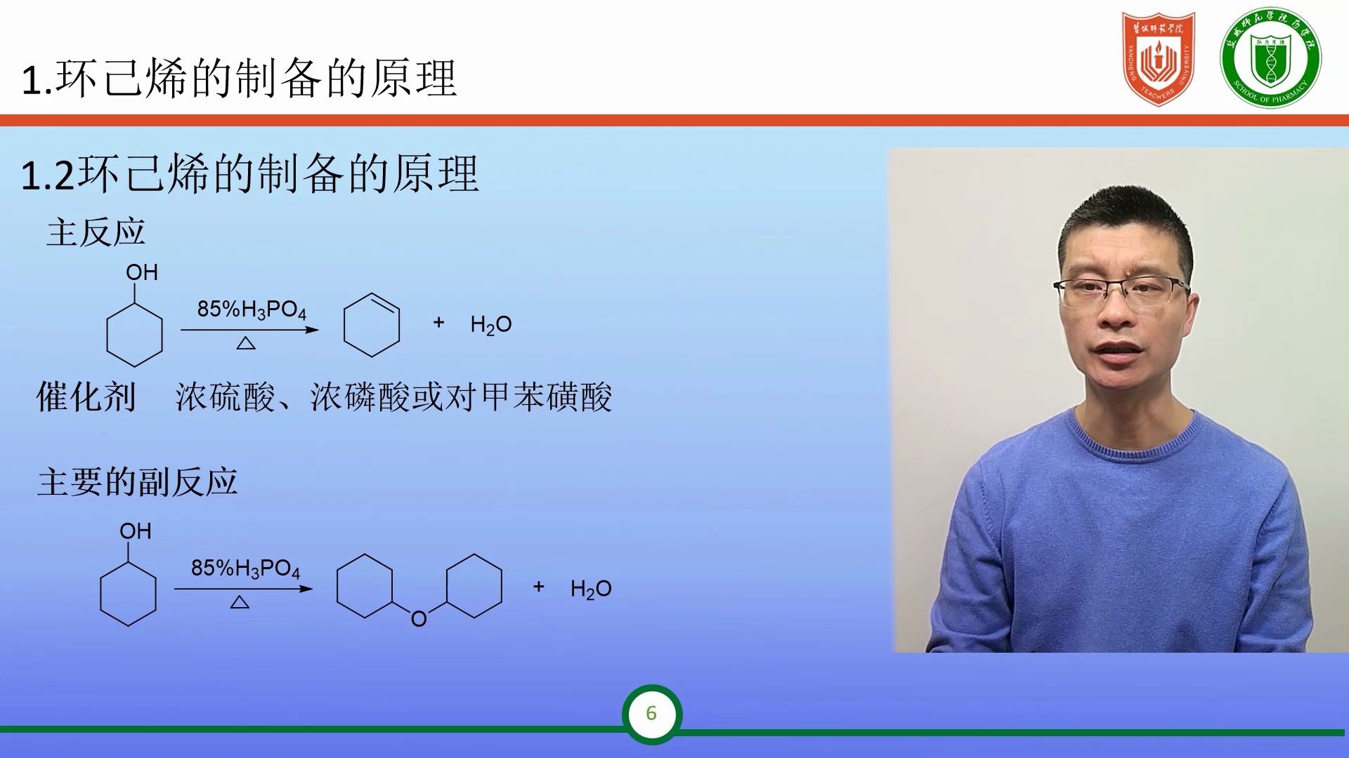 13.1环己烯的制备的原理哔哩哔哩bilibili