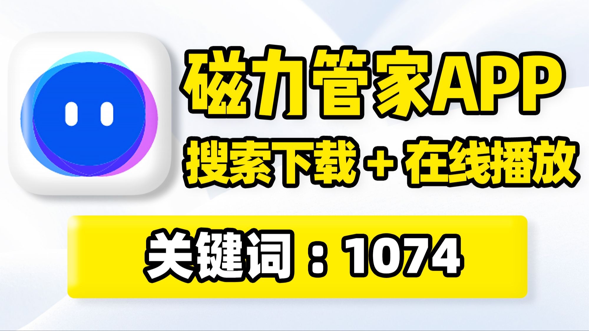 磁力搜索引擎2021年最新版 磁力搜刮
引擎2021年最新版（磁力引擎搜索神器） 磁力