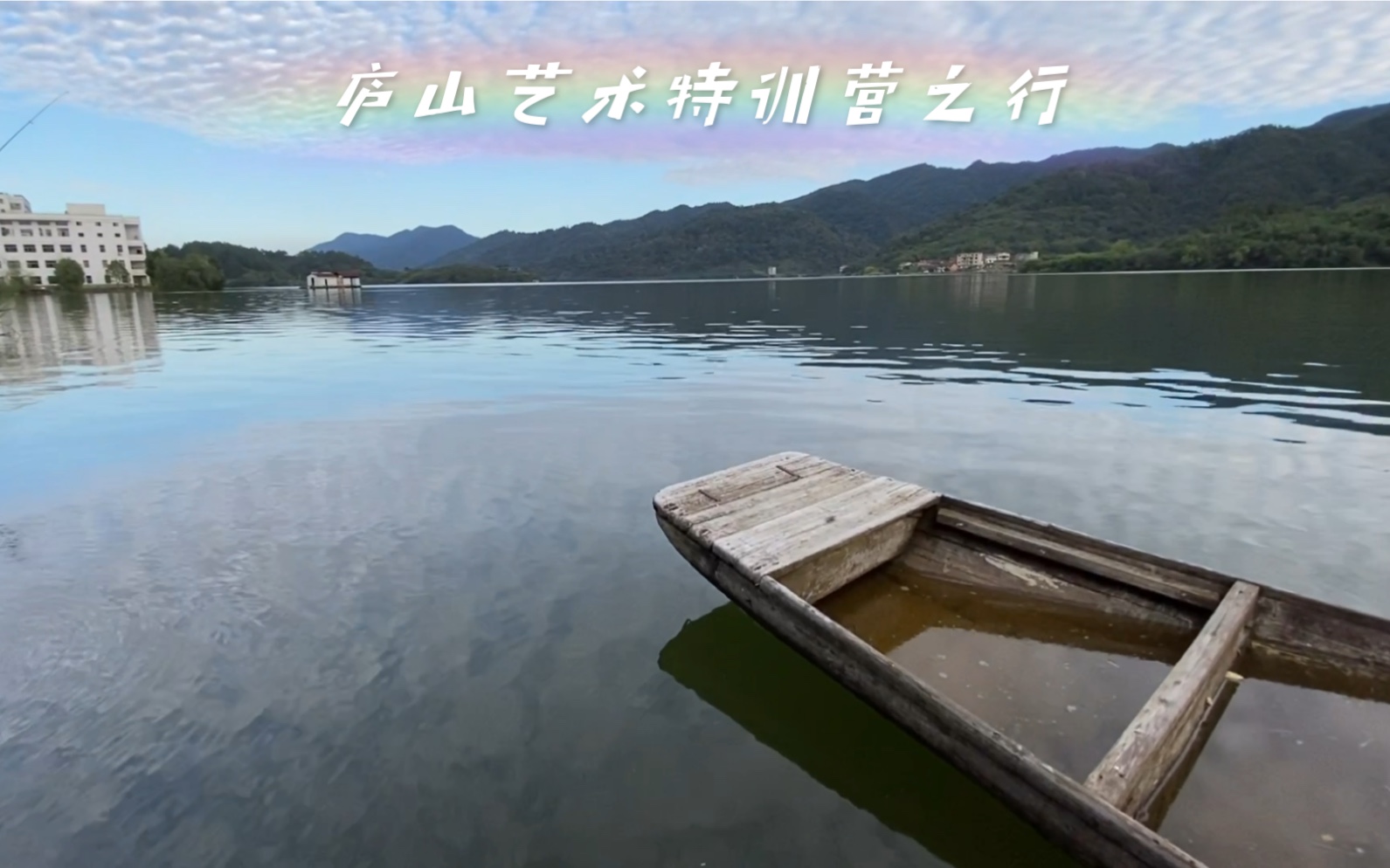活动  庐山艺术特训营之行|记录我的憨憨小伙伴们的日常2020.10.
