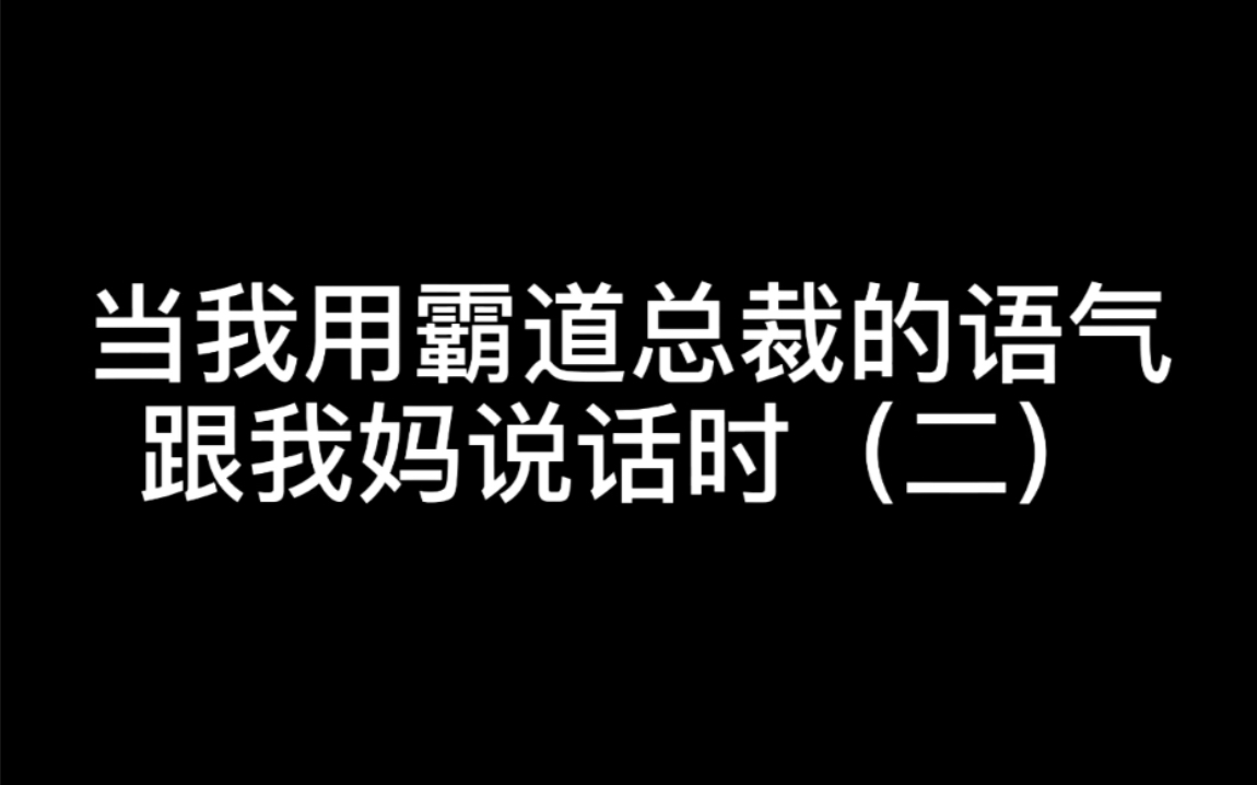 [图]霸道总裁遇到**老妈女主！今天有哭戏！