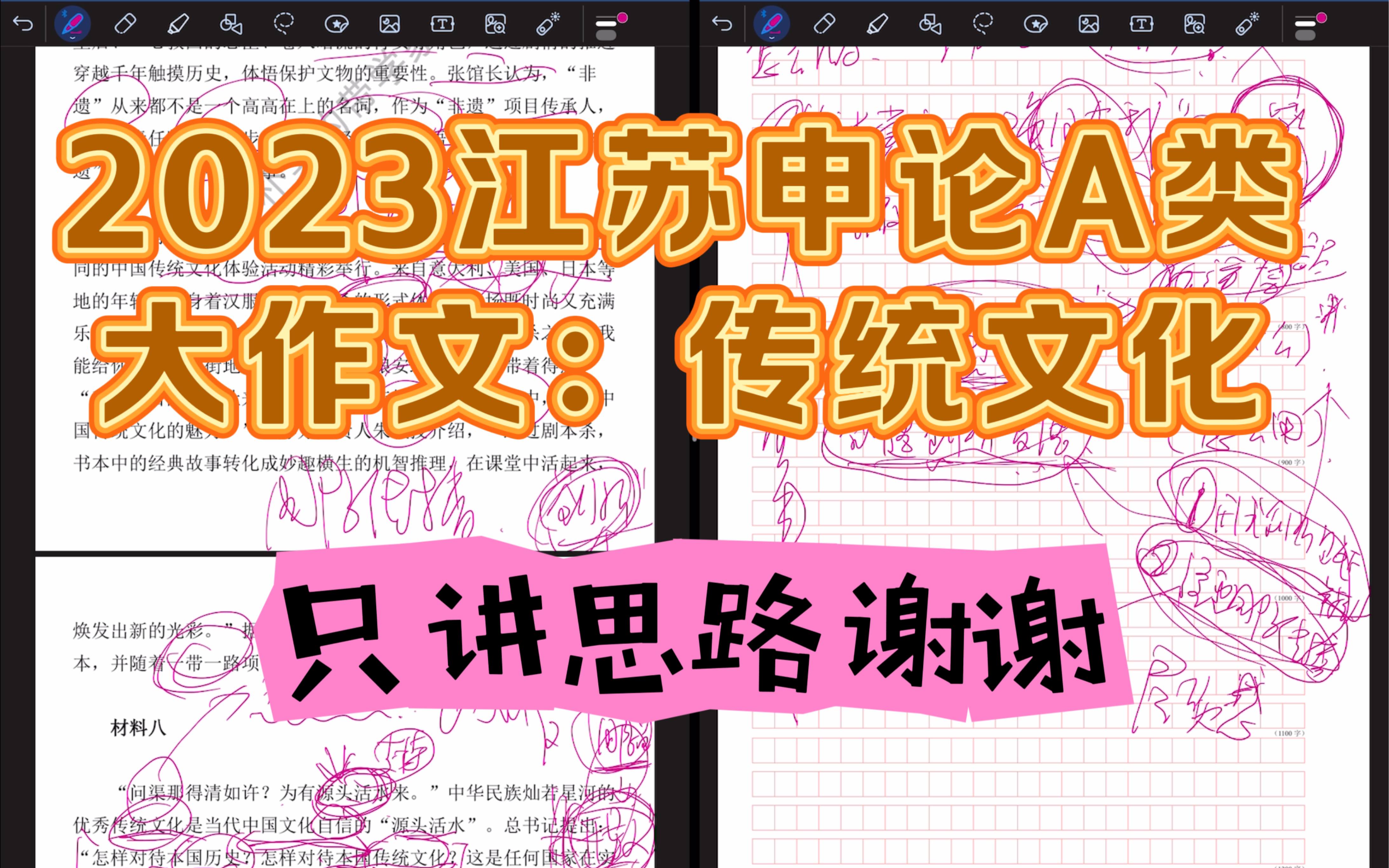 【讲题群实录】2023年江苏省考申论A类大作文:传统文化(只讲思路谢谢)哔哩哔哩bilibili