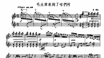 钢琴独奏《毛主席来到了咱们村》江天演奏