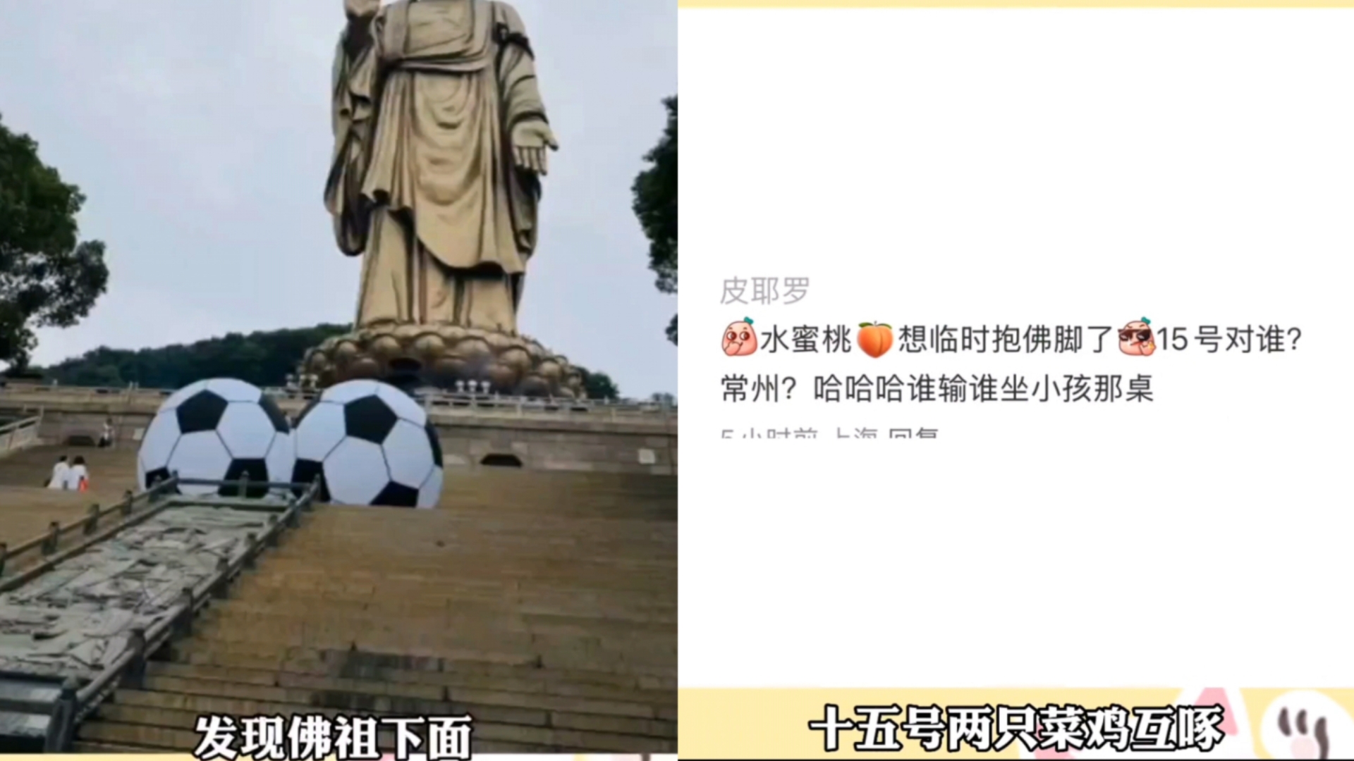 这周苏超无锡对常州，无锡真的怕死了还搞上玄学了