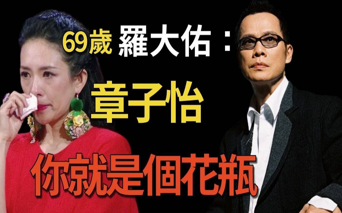 罗大佑现场怒骂学员,指桑骂槐惹章子怡失态落泪,当场拍桌翻脸走人