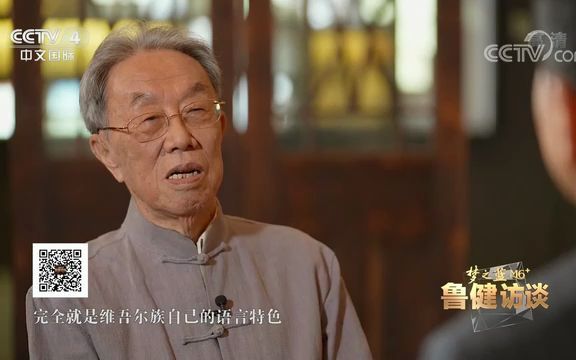 【鲁健访谈】 对话王蒙