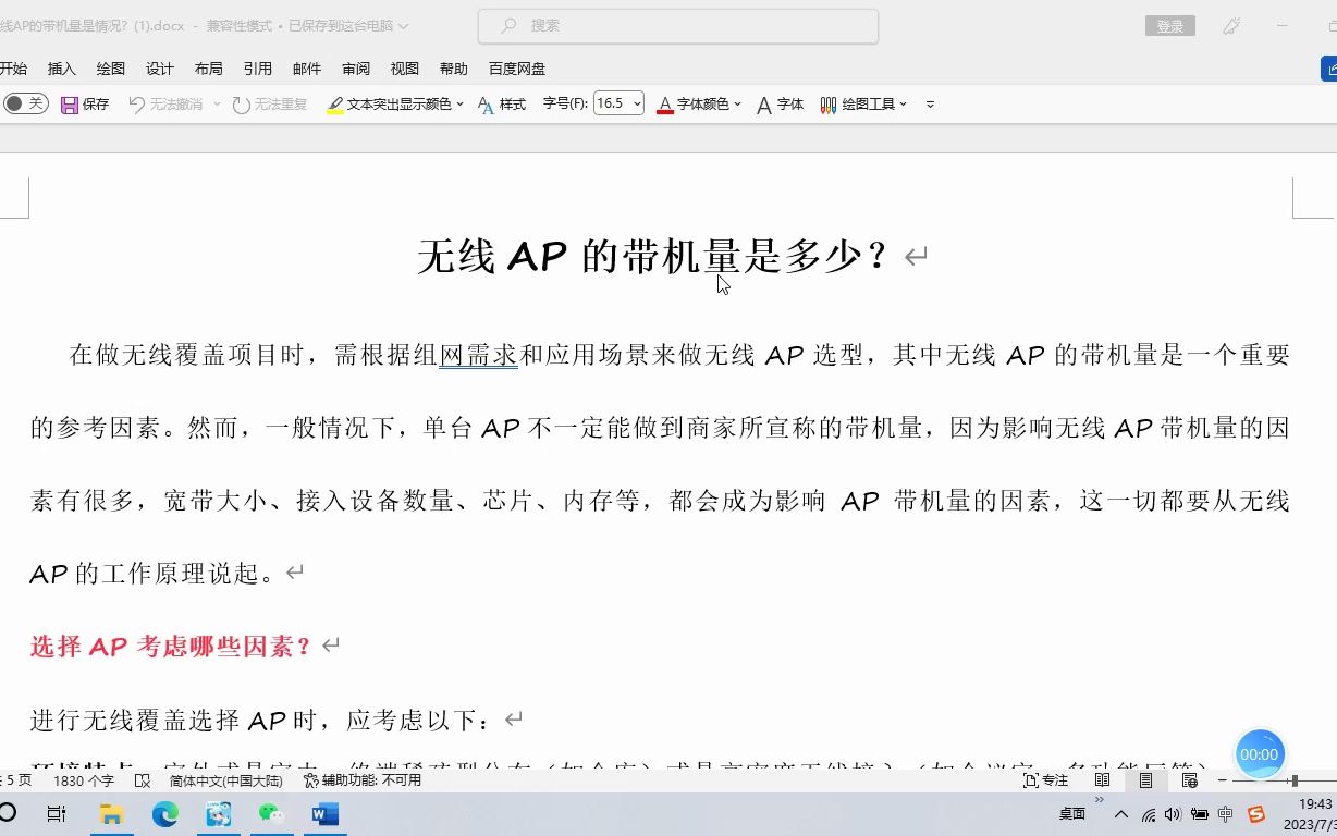 无线AP的相关知识哔哩哔哩bilibili