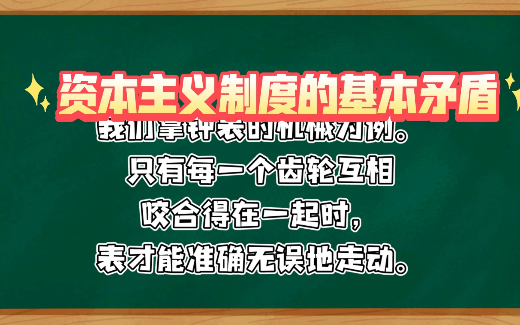 [图]《共产主义ABC》：资本主义制度的基本矛盾