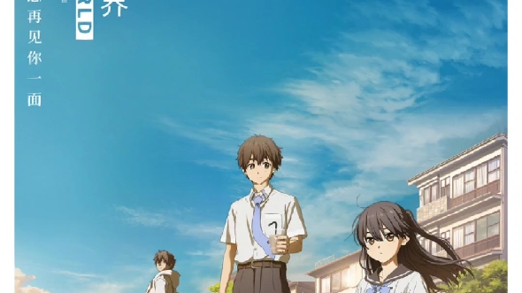 番名:你好世界上映时间:2019年9月20日类型:爱情,科幻时长:97分钟平台