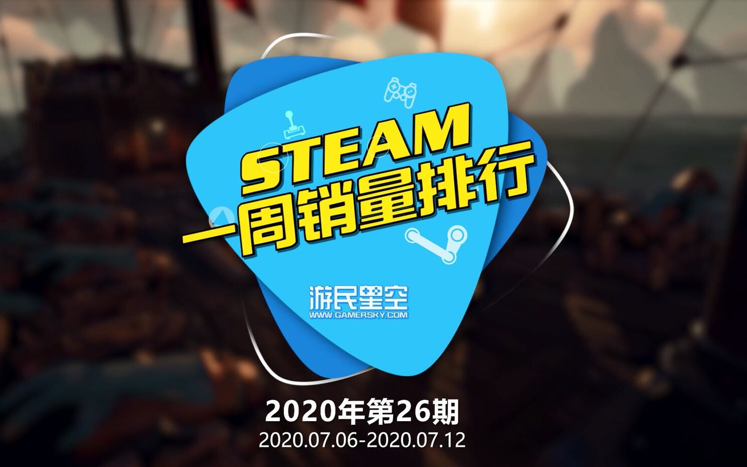 2020年第二十六期Steam排行榜:V社VR套件夺冠 《地平线》第六哔哩哔哩bilibili