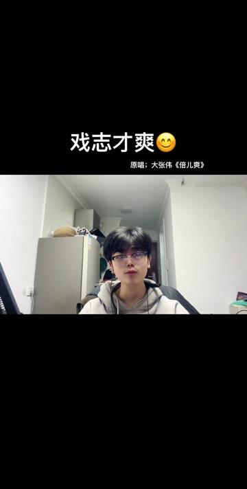 你们要的戏志才爽 我唱了 pop留给我的人不多了 你们觉得呢?