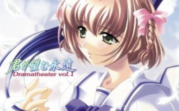 君が望む永遠 ドラマシアター vol.1 ～涼宮遙～_哔哩哔哩_bilibili