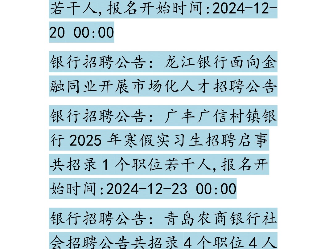 12月24日银行招聘信息哔哩哔哩bilibili