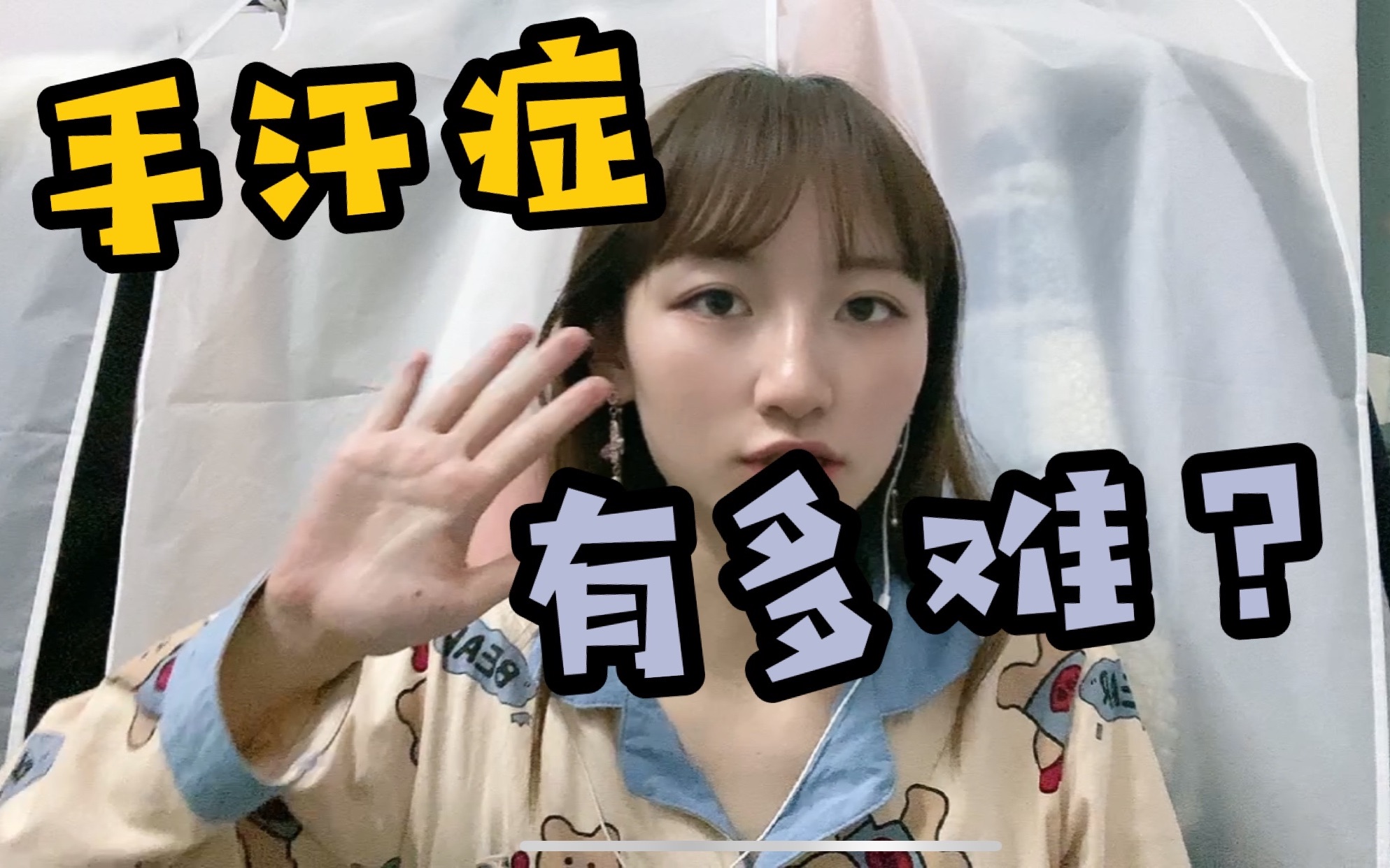 可话会#8 不敢和男朋友牵手?我是如何克服的?哔哩哔哩bilibili