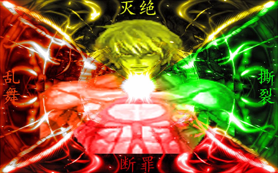 mugen 四色蛟 展示并公开