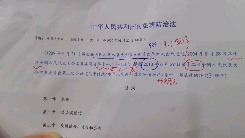 [图]《传染病防治法》带读重要法条。适用于医院相关考试。