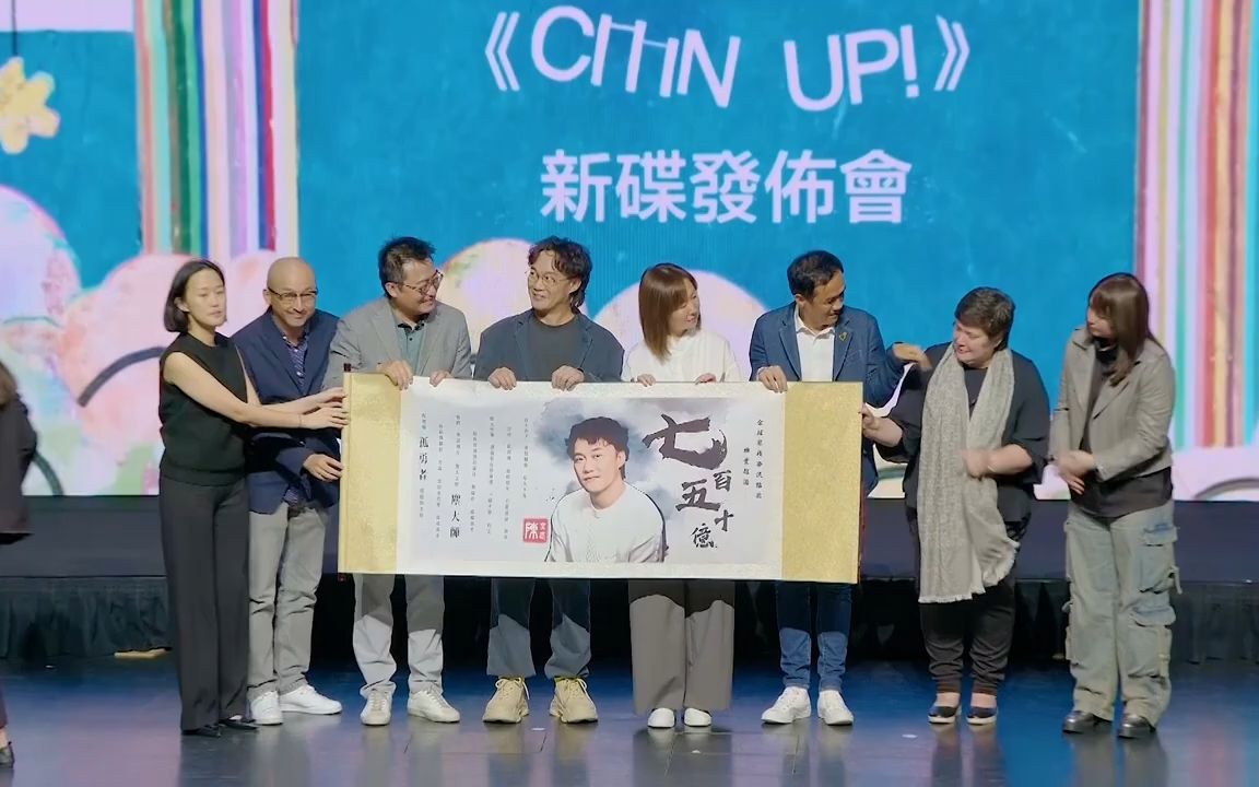 [图]陳奕迅 Eason Chan 全新專輯《CHIN UP!》發佈會全紀錄