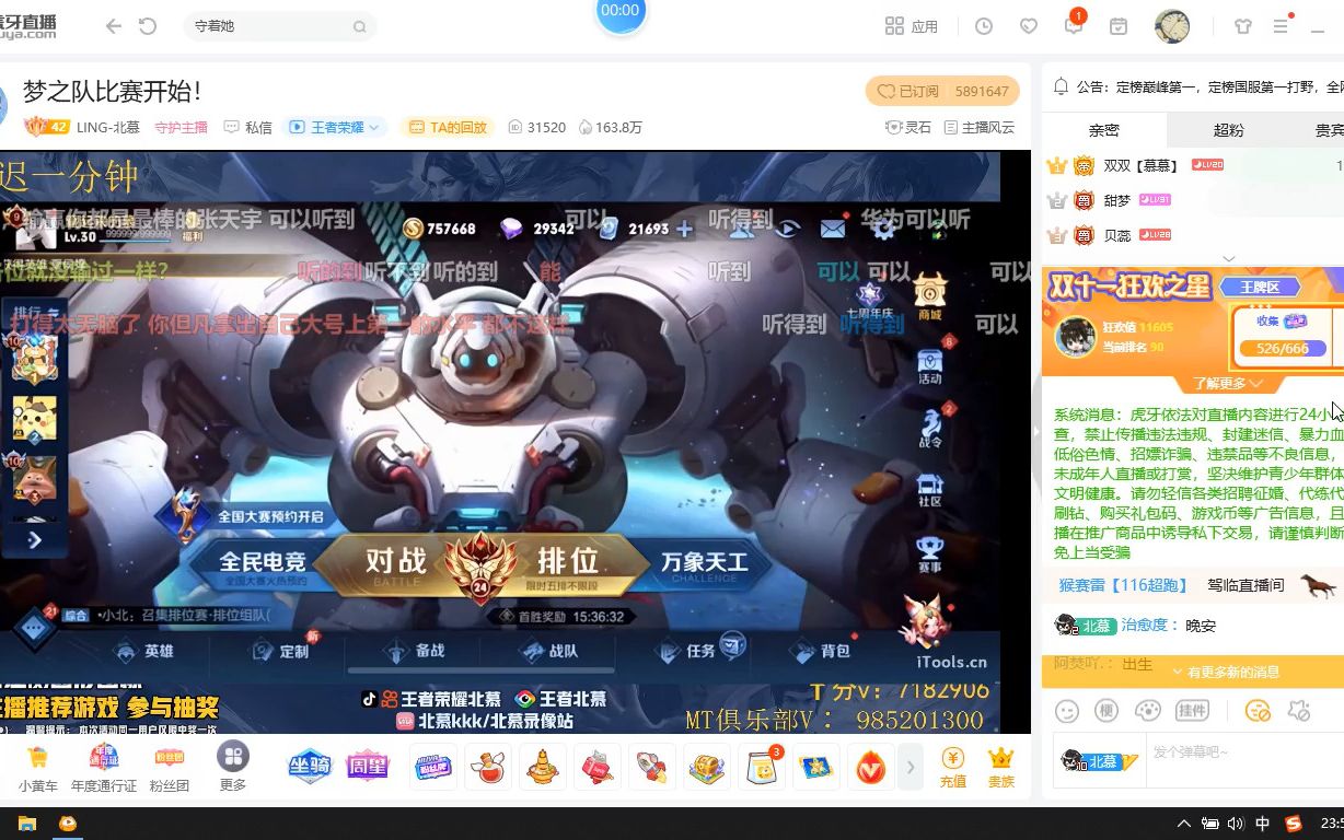 北慕20221109直播录屏-3