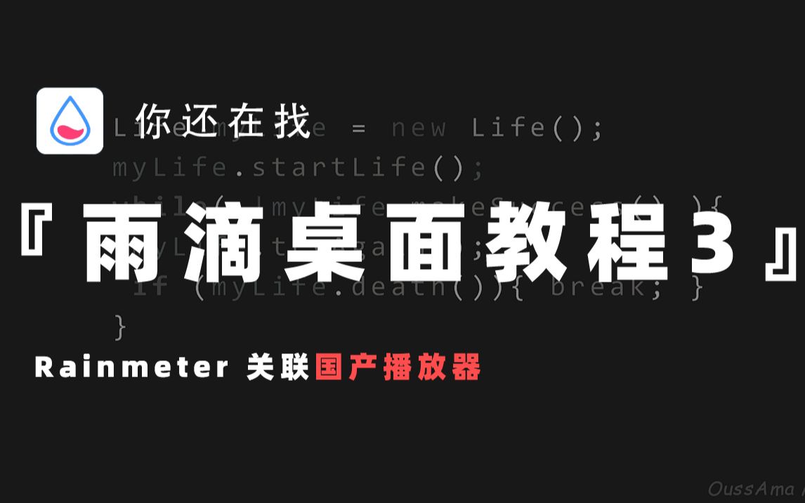 雨滴桌面教程|雨滴播放器关联国产播放器的办法