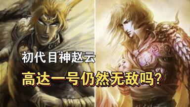 高达一号确定登录三国杀十周年！神赵云疲惫不堪祖师爷神威显灵