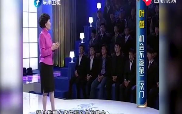 爱拼大讲堂:多姿多彩的商界女强人叶莺讲述传奇一生!哔哩哔哩bilibili