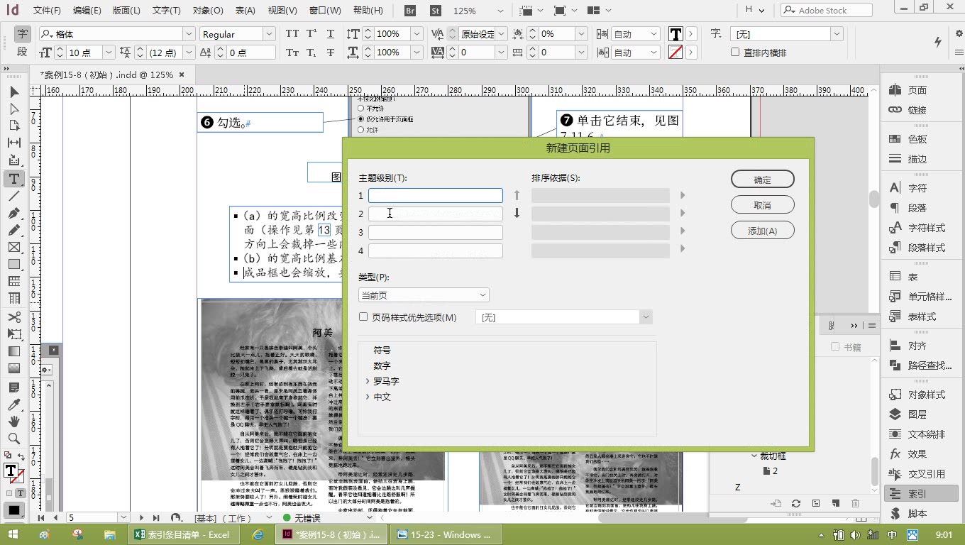 《InDesign CC设计与排版实用教程》案例158 创建索引条目“指向页面”哔哩哔哩bilibili