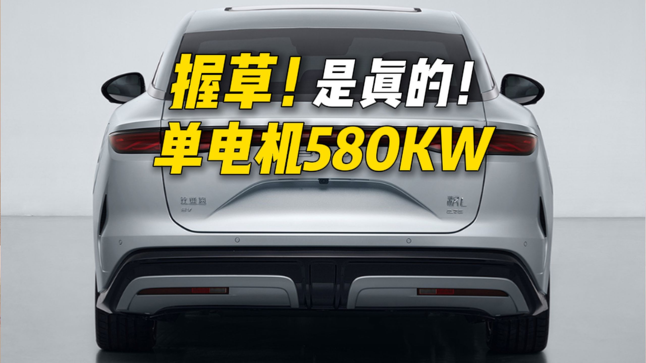 真的是单电机580kw!比亚迪汉l唐l,绝对就是2025年第一个王炸!