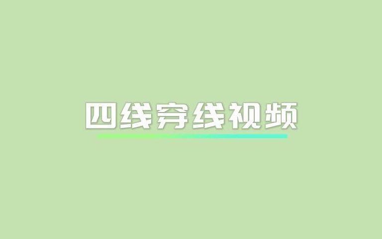 威克牌家用锁边机拷边机FN24D/27穿线视频哔哩哔哩bilibili