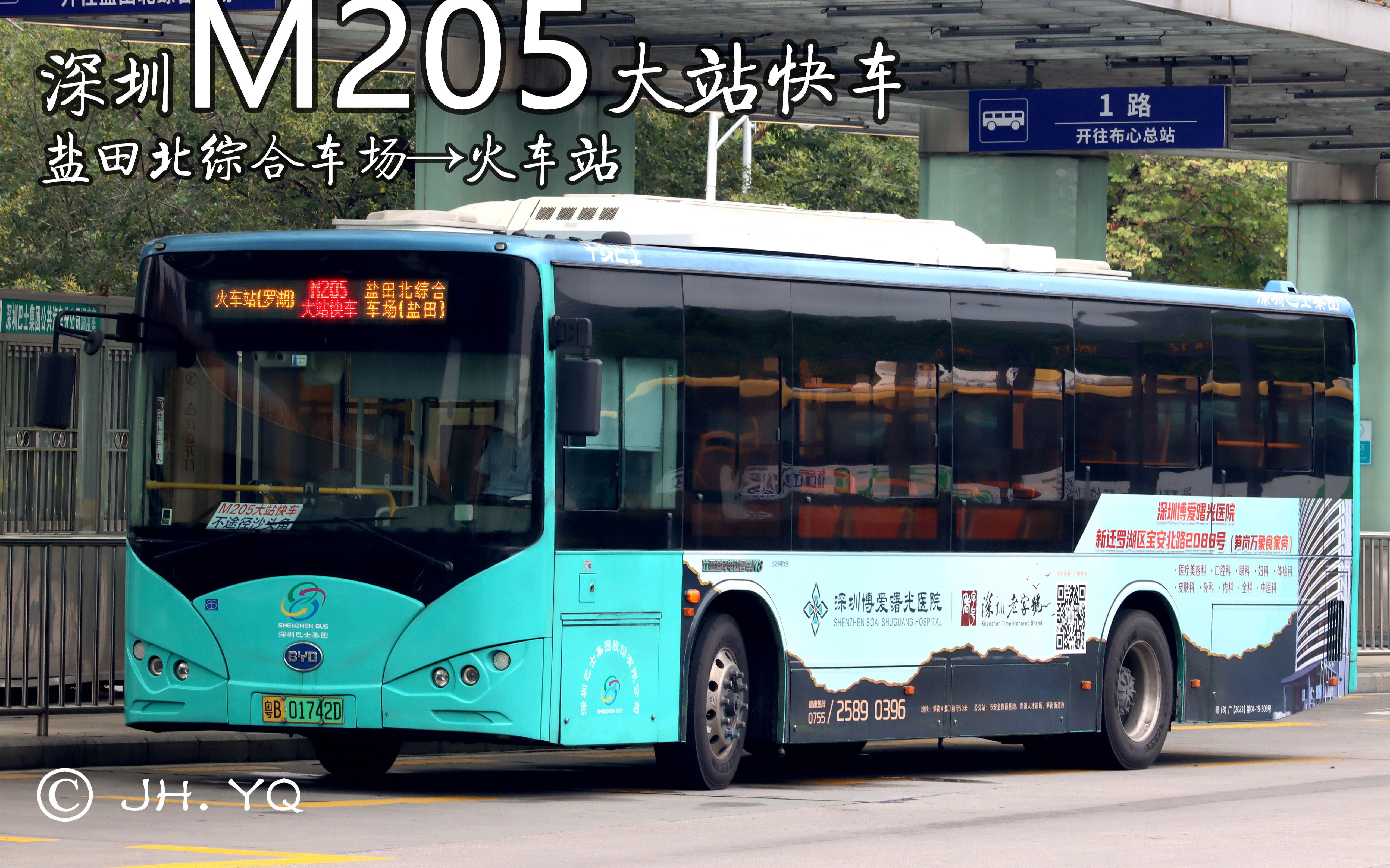 【JH. YQ's POV#795】深圳M205大站快车【盐田北综合车场→火车站】第一视角POV哔哩哔哩bilibili