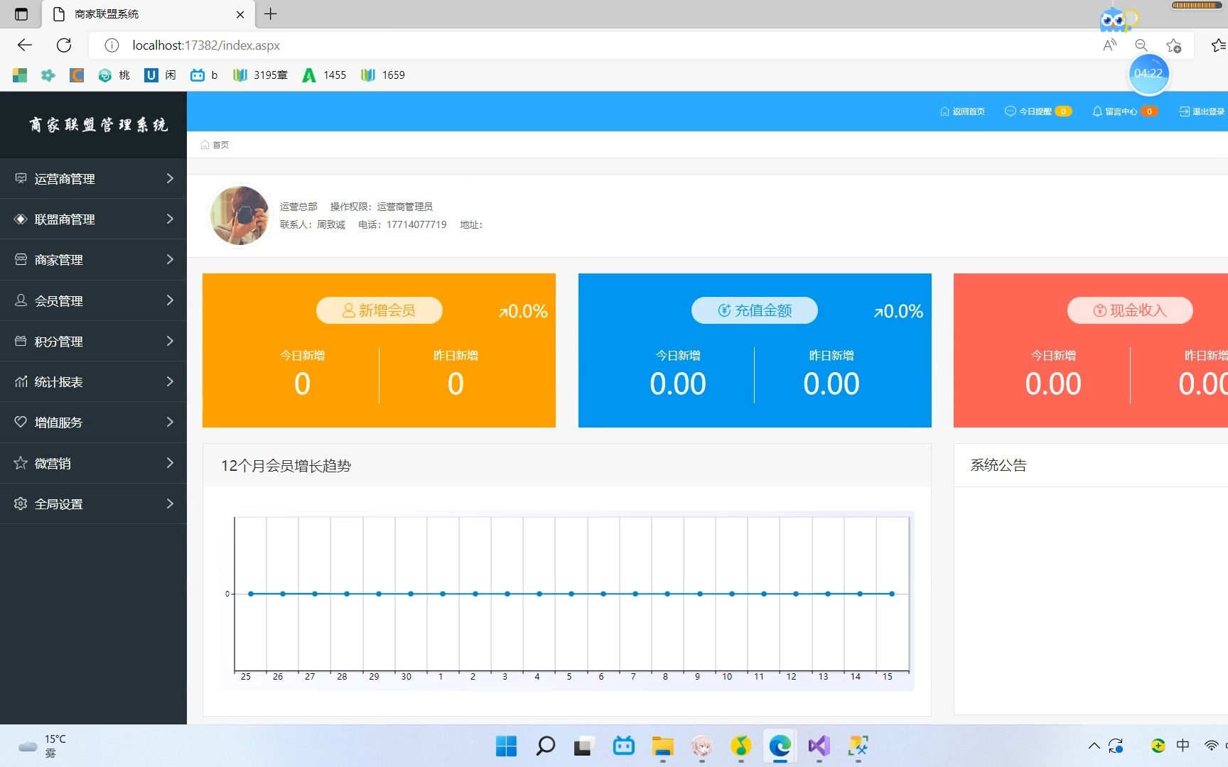 基于asp.net商家联盟会员管理系统源码,支持二次开发会员消费刷卡积分系统哔哩哔哩bilibili