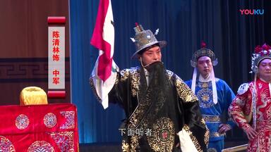 越调师徒版《<em class="keyword">收姜维</em>》申小梅 赵艳琳主演