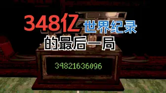 Télécharger la video: 【恶魔轮盘】价值348亿的最后一局是怎么样的？