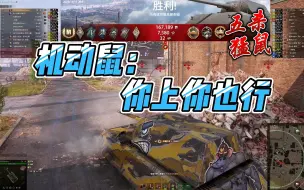 Download Video: 【坦克世界】一车输出31%，你上你也行！