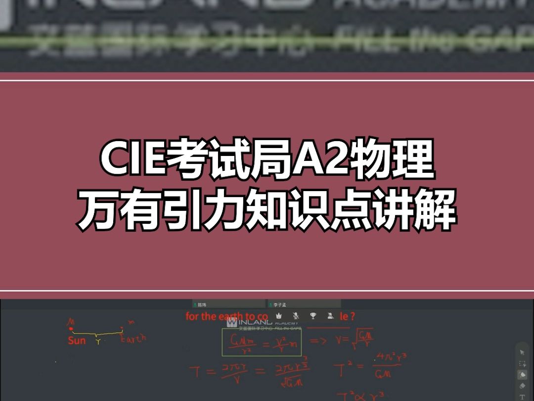 [图]CIE考试局A2物理万有引力知识点讲解