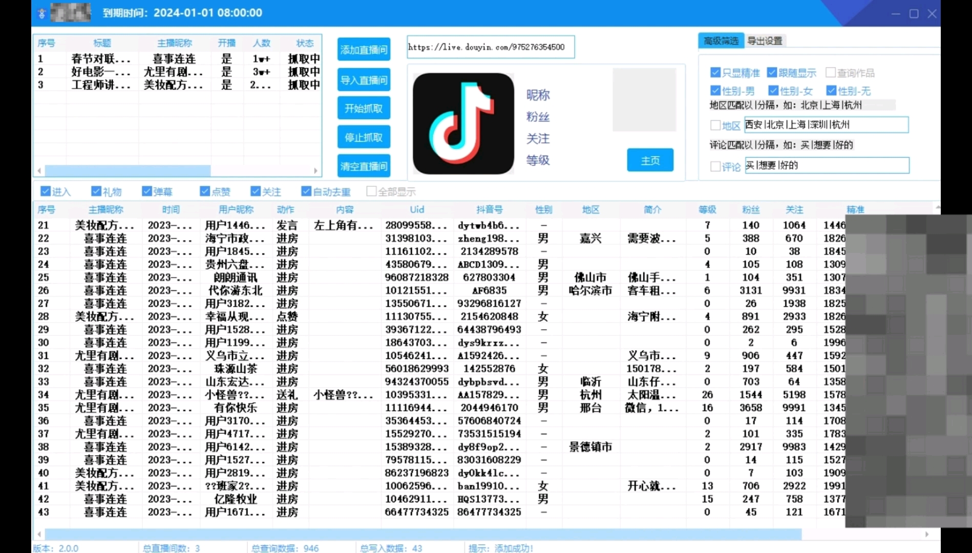 抖音直播间截流助手直播采集管理软件哔哩哔哩bilibili