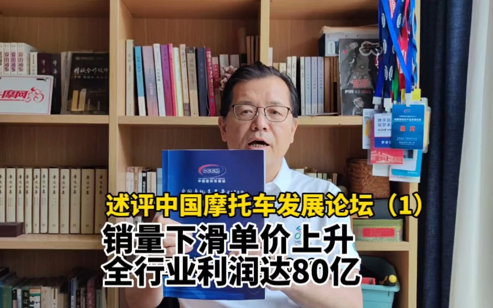 述评中国摩托车发展论坛(1)销量下滑单价上升 全行业利润达八十亿哔哩哔哩bilibili