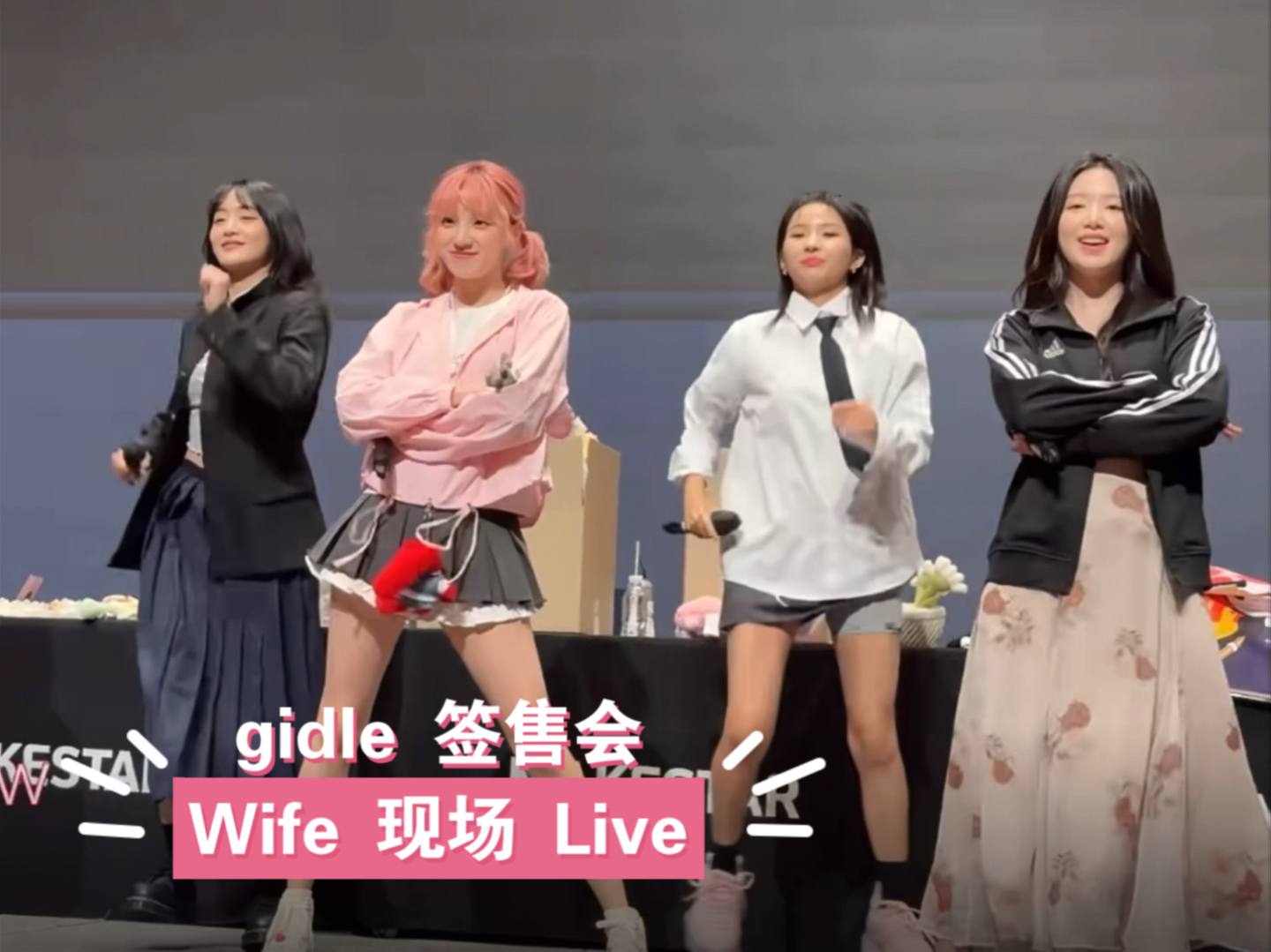 gidle 女娃 wife 现场live 240524签售会 cr:logo哔哩哔哩bilibili