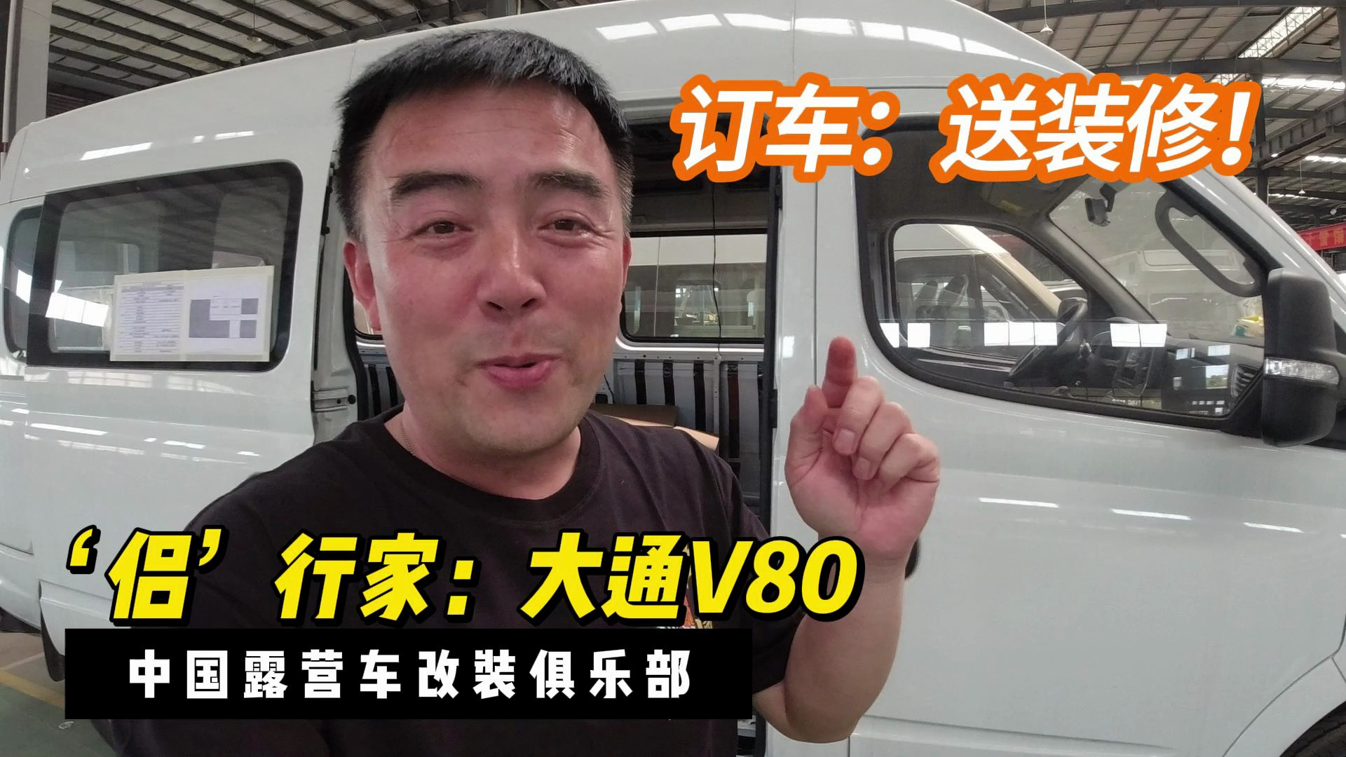 V80宿营车、火力全开!保证品质、价格到底,就是做性价比哔哩哔哩bilibili