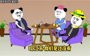 下载视频: 江苏：我只是一个概念