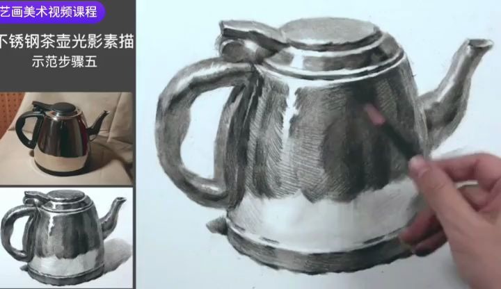 不鏽鋼茶壺素描光影示範藝畫美術