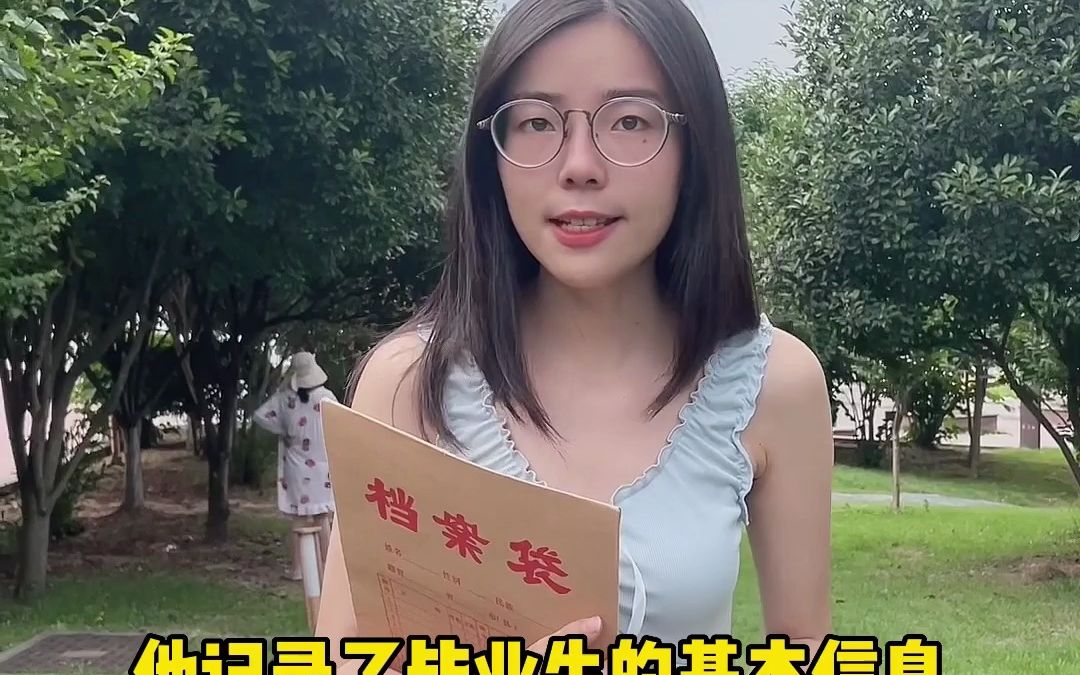 高中档案里有什么?拆封后果很严重哔哩哔哩bilibili