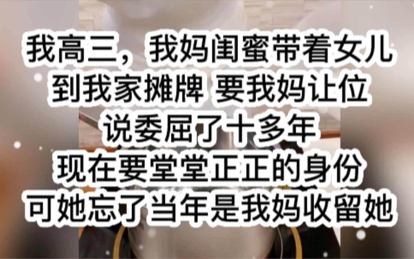 恩将仇报的闺蜜,该有什么下场?打脸虐渣文推文