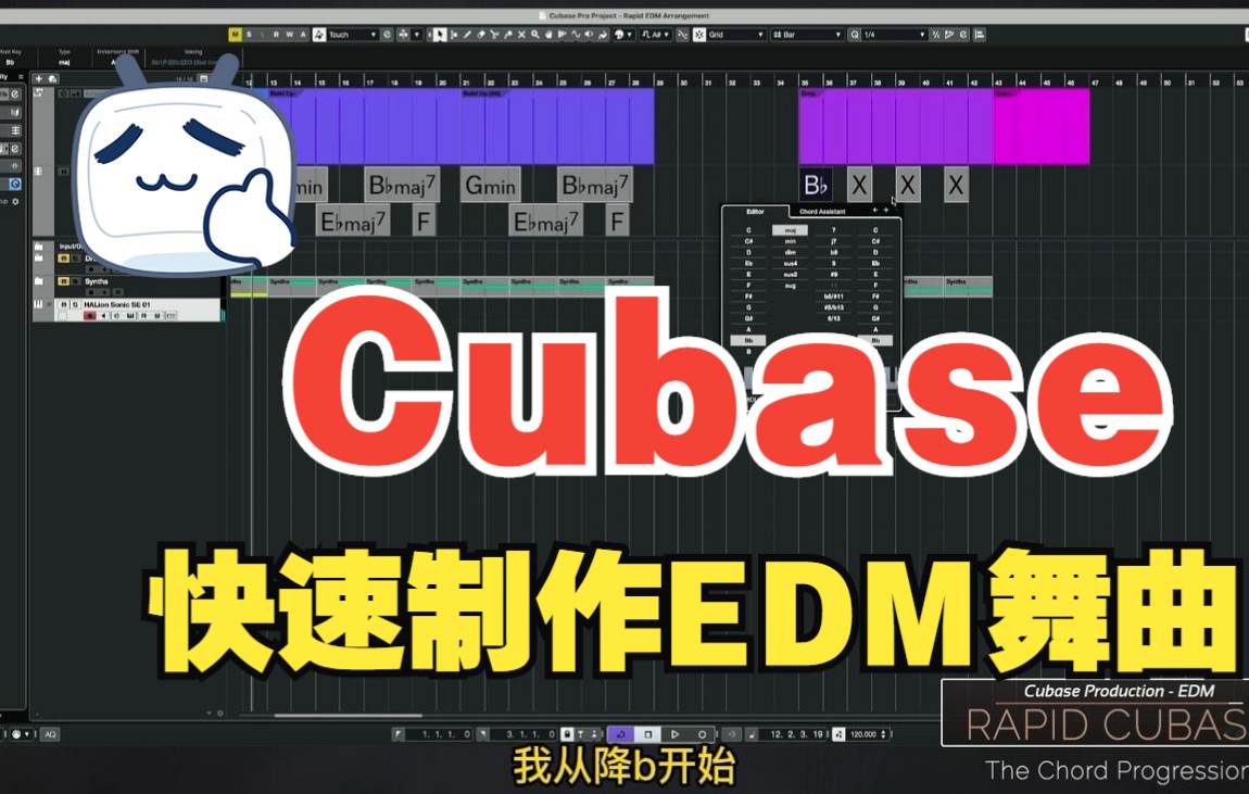 《罗耳推荐 精品课程分享》Cubase如何快速制作EDM哔哩哔哩bilibili