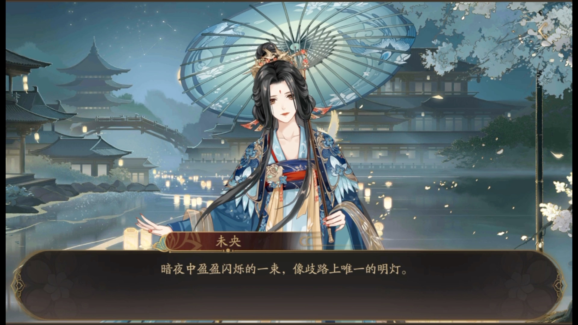 【花亦山心之月|剧情】20221024 未央生日