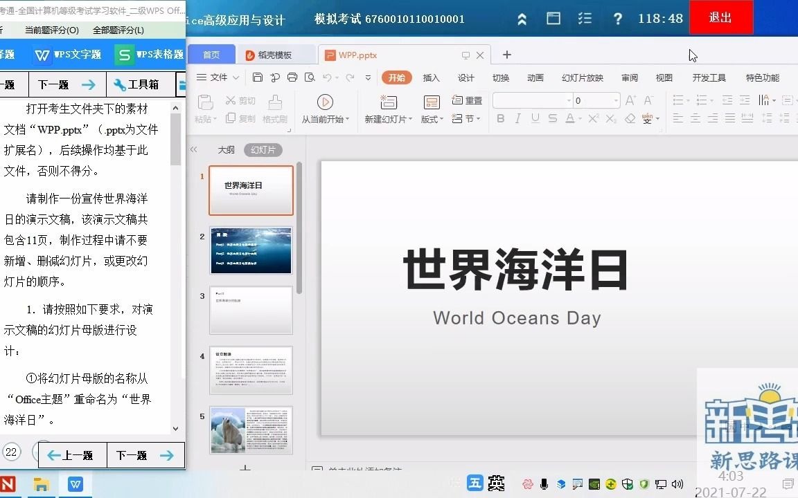 二级WPS office高级应用及设计 解题视频 第2套WPS演示题哔哩哔哩bilibili