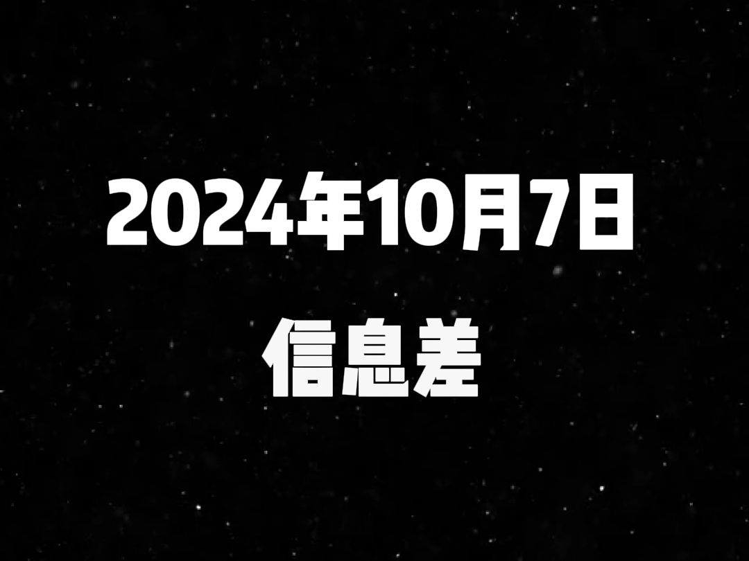 【今日信息差】每天一分钟,纵览天下事哔哩哔哩bilibili